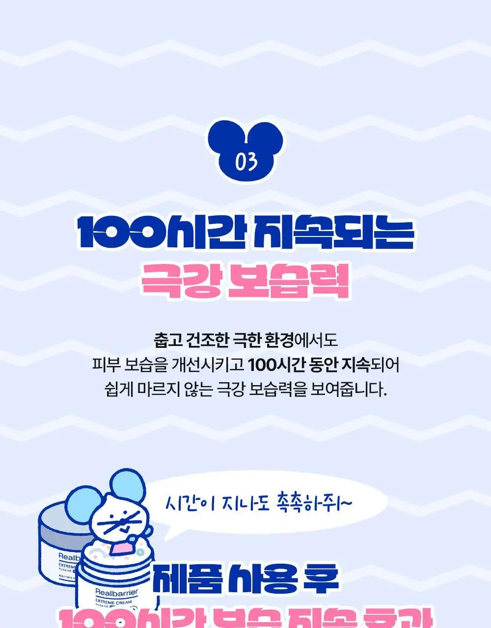 [포곤콜라보/장벽회복] 리얼베리어 익스트림 크림 70ml 기획 (+30ml+패딩백 키링) 상세페이지 23